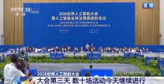 2026世界人工智能大